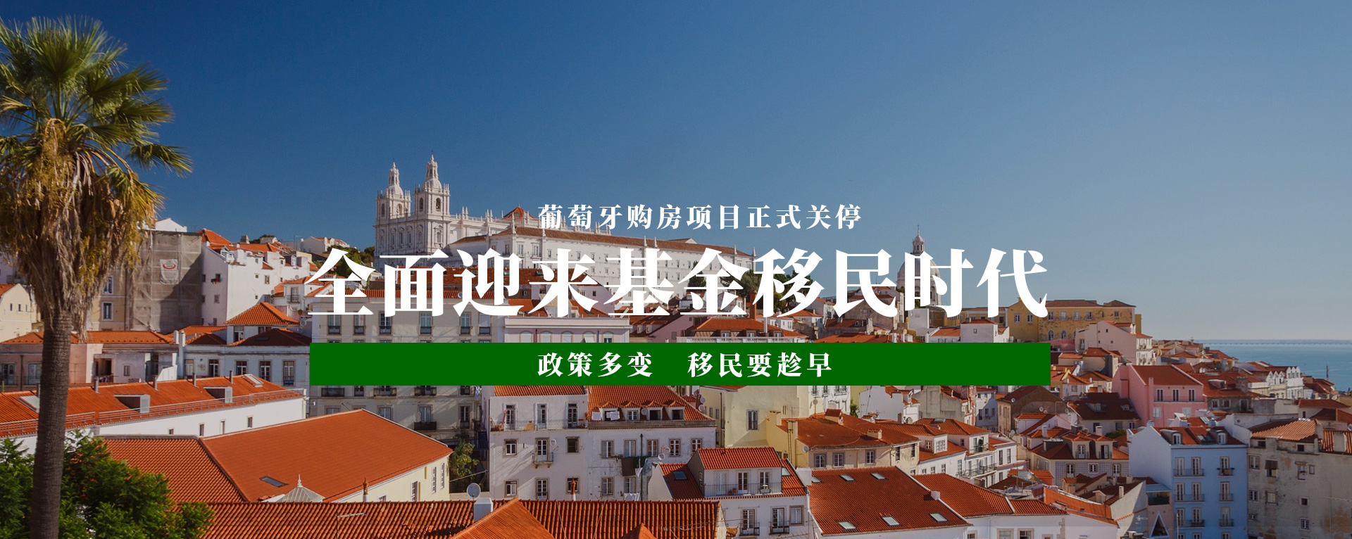 葡萄牙移民