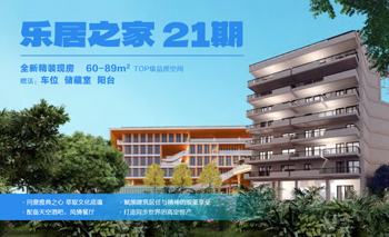 已售 | 樂(lè)居之家21期
